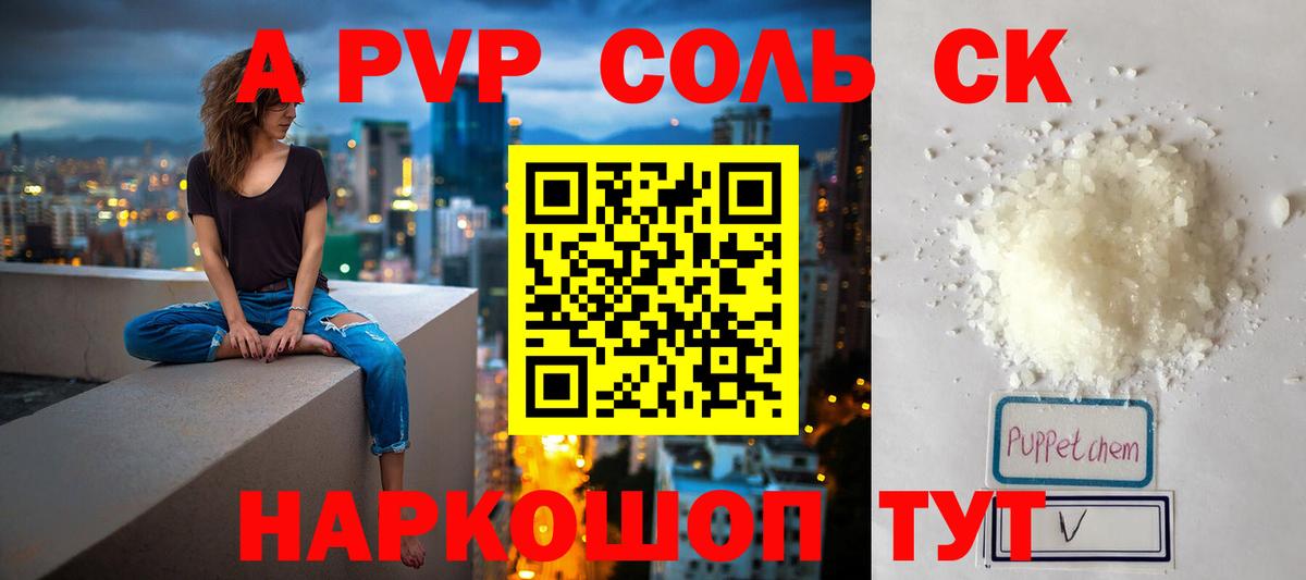 Альфа ПВП СК  A PVP кристаллы  Вход с VPN  Железноводск 