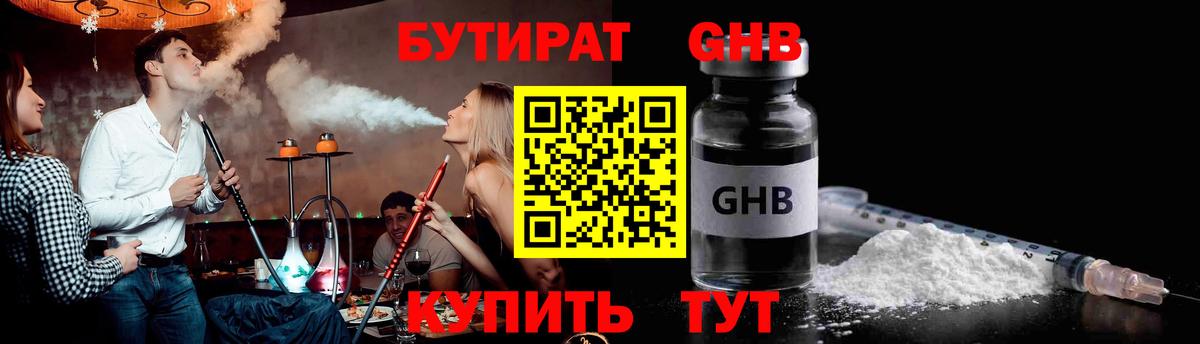 Бутират бутандиол Железноводск