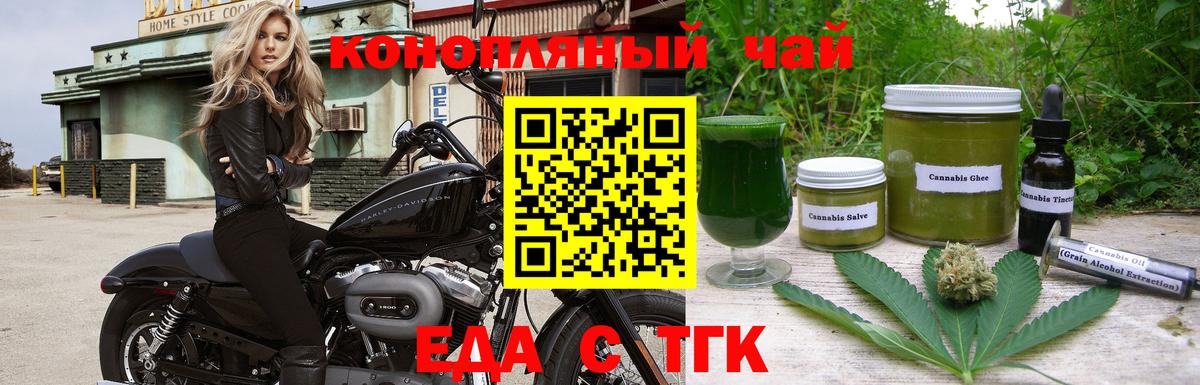 Железноводск  Еда ТГК конопля  Вход с VPN 
