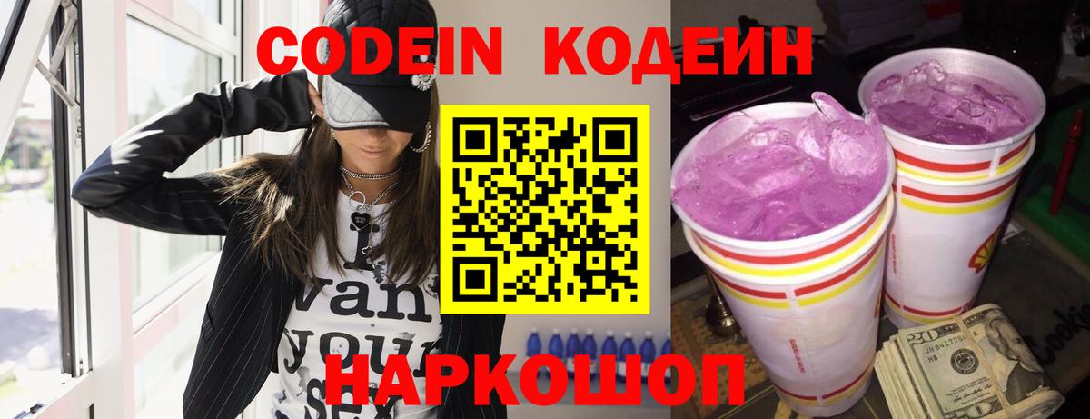 Кодеиновый сироп Lean напиток Lean (лин)  Кодеиновый сироп Lean напиток Lean (лин)  Железноводск  Вход с VPN 
