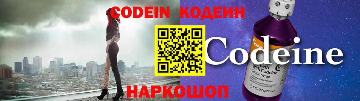 Кодеиновый сироп Lean напиток Lean (лин) Железноводск