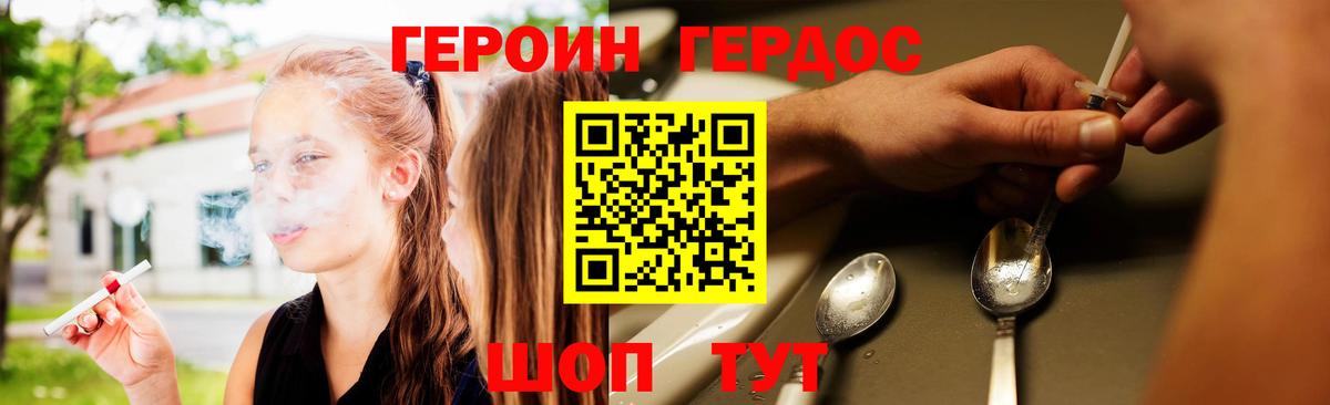 Героин Heroin Железноводск