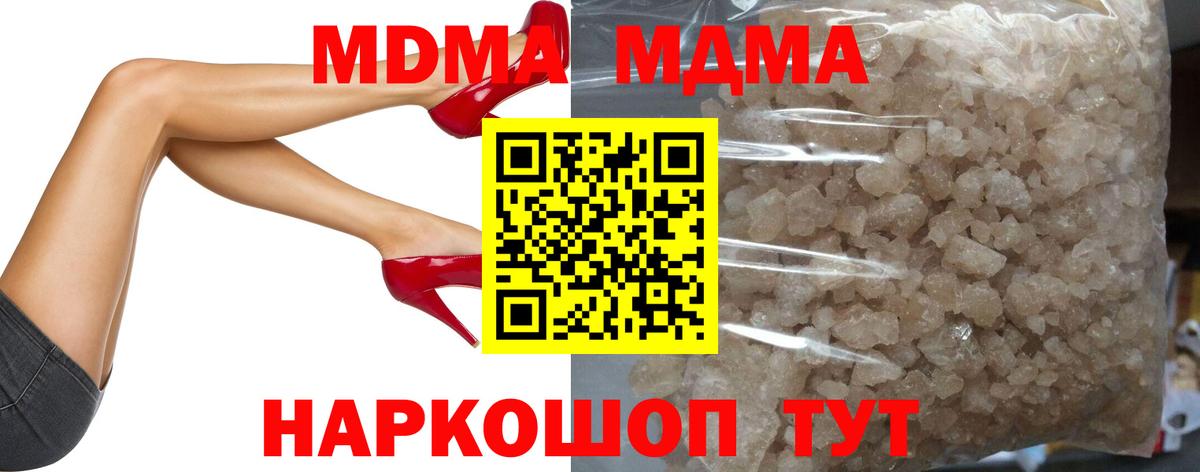 MDMA кристаллы Железноводск