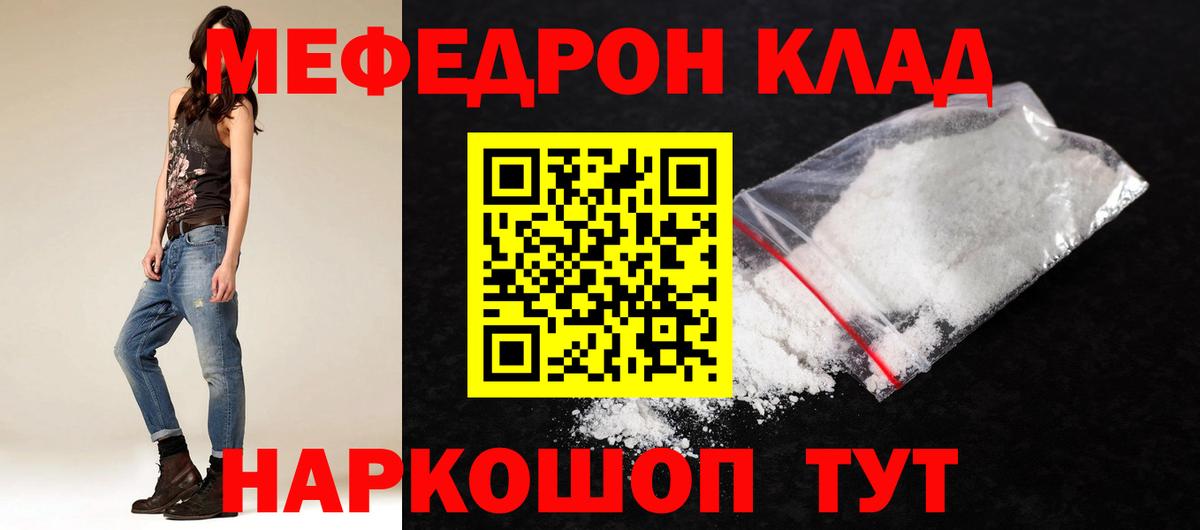 Мефедрон  МЯУ-МЯУ кристаллы  МЯУ-МЯУ mephedrone  Мефедрон  Железноводск  Вход с VPN 