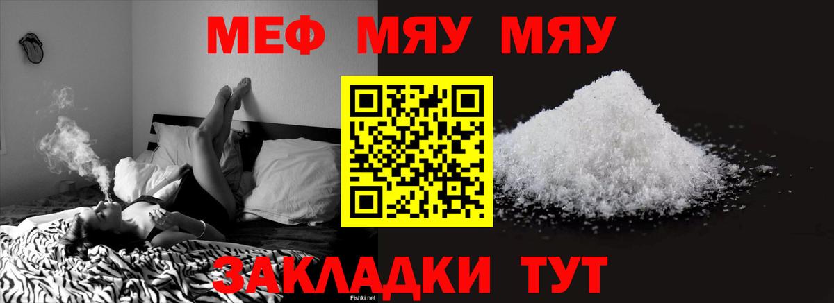 Меф мяу мяу мука Железноводск