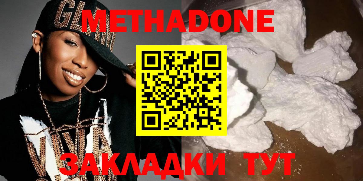 Метадон кристалл  Метадон methadone  Железноводск  Вход с VPN 
