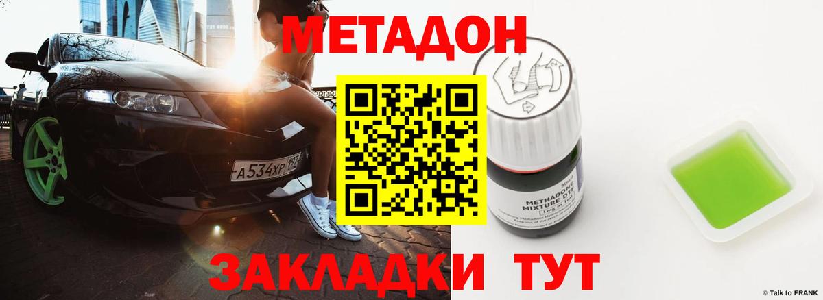 МЕТАДОН VHQ Железноводск