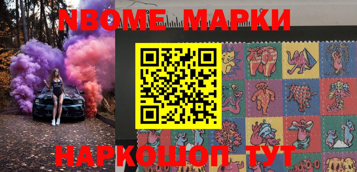 Марки NBOMe 1,8мг  Марки NBOMe  Железноводск  Вход с VPN  Марки NBOMe 1,8мг 
