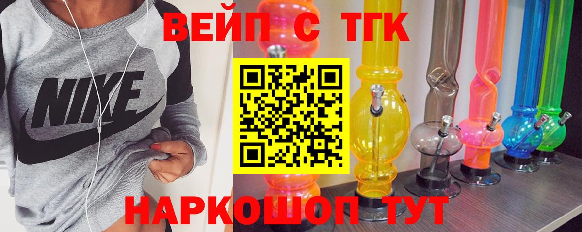 Железноводск  ТГК вейп с тгк  Вход с VPN  Дистиллят ТГК Wax 